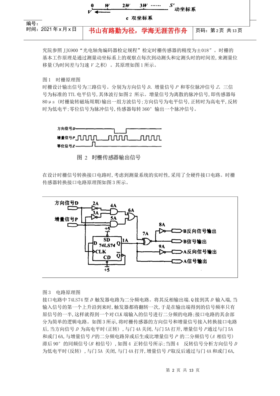 应用于数控机床方面的传感器介绍_第2页
