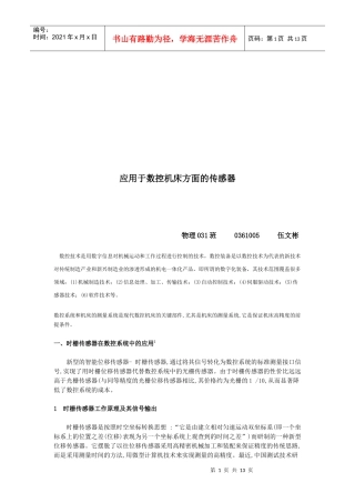 应用于数控机床方面的传感器介绍