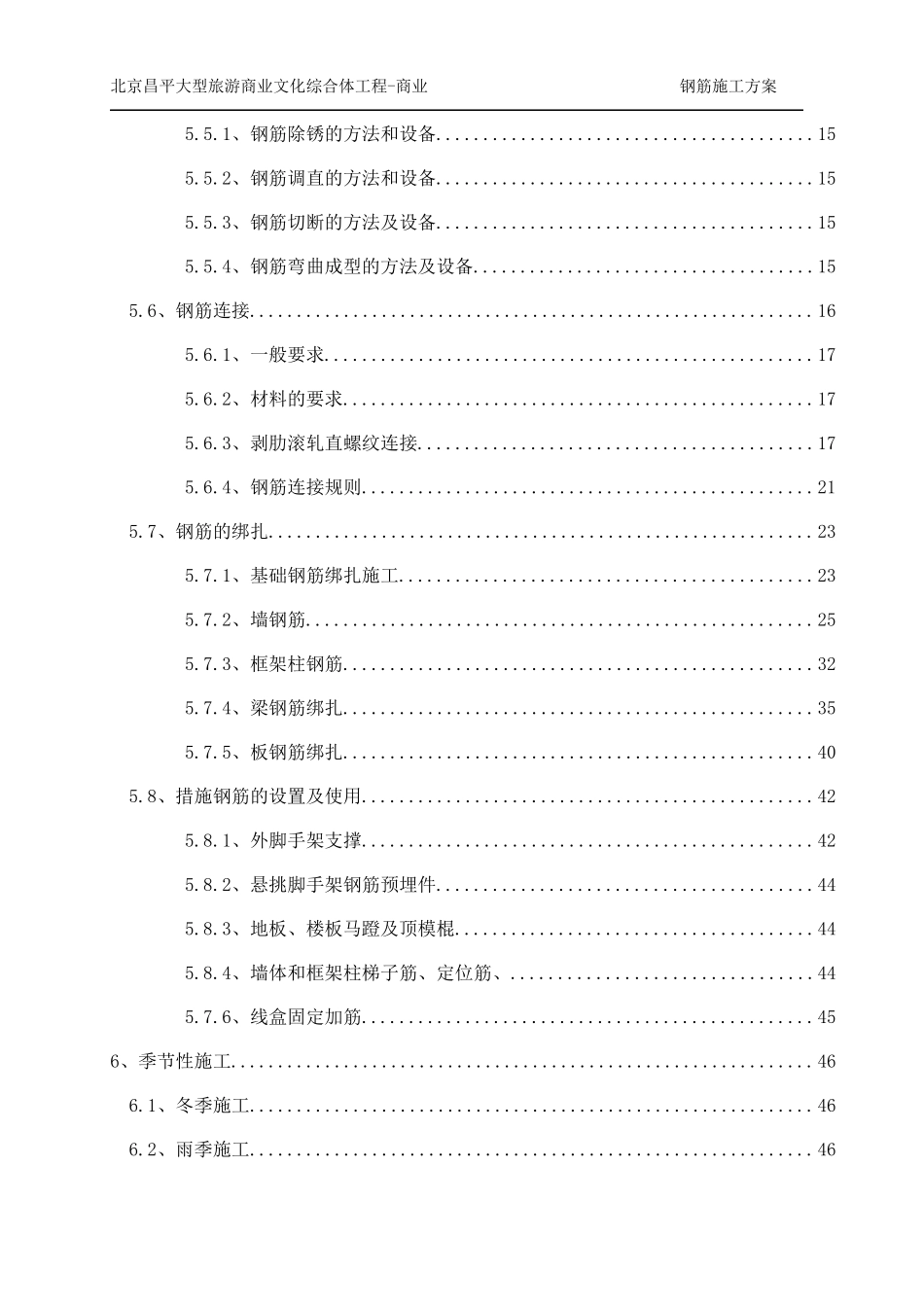 大型旅游商业文化综合体长城杯钢筋施工方案_第2页