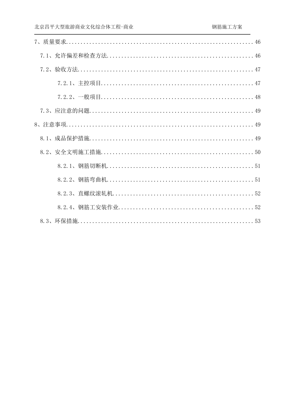 大型旅游商业文化综合体长城杯钢筋施工方案_第3页