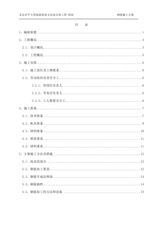 大型旅游商业文化综合体长城杯钢筋施工方案