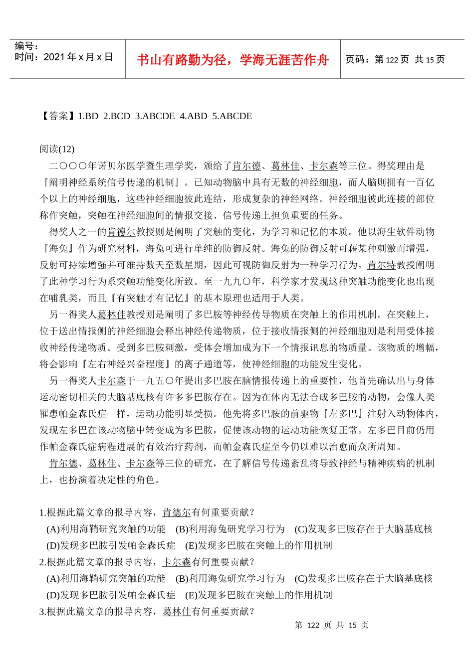 台湾省高中生物阅读测验试题11-20篇_第3页