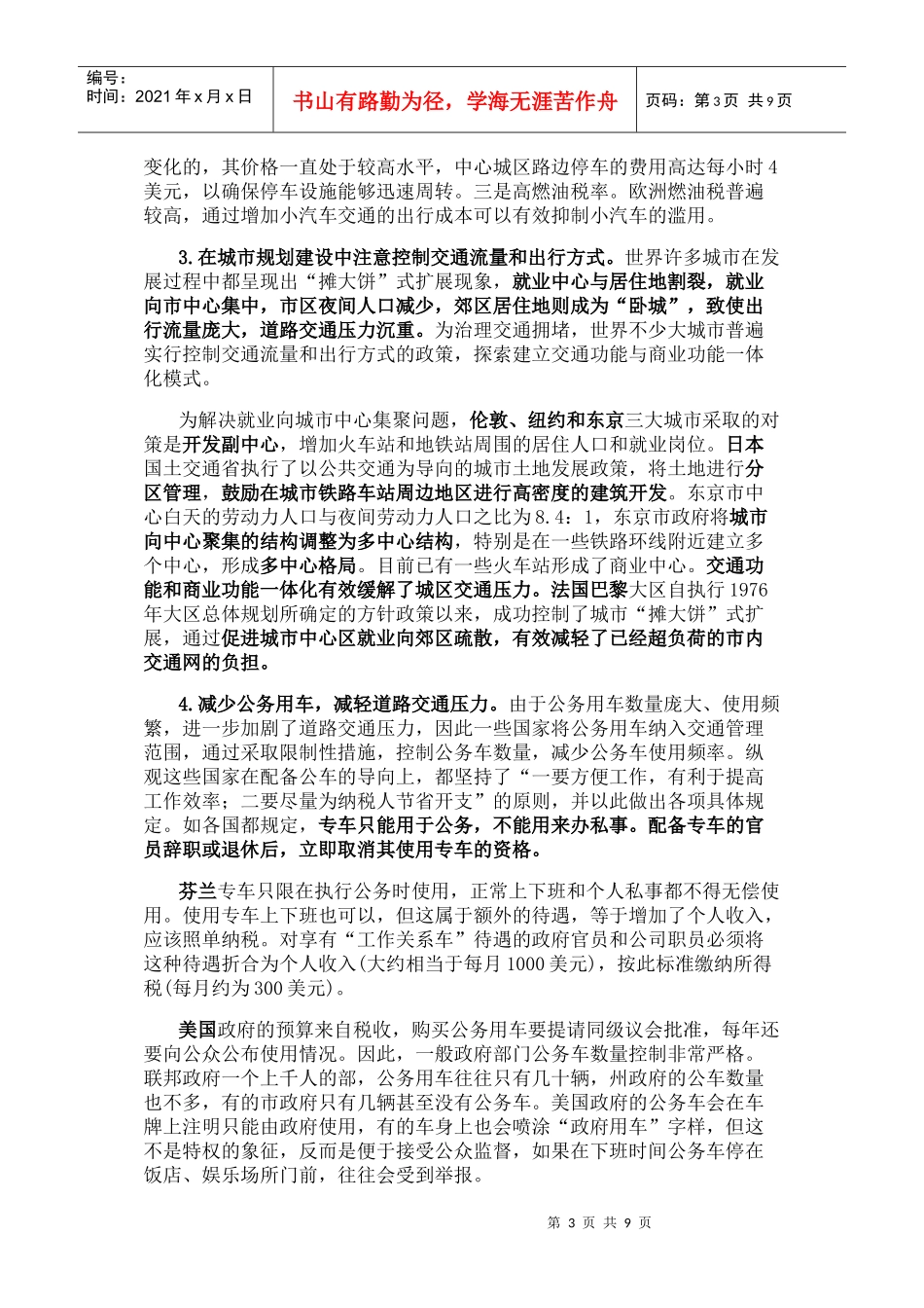 国外治理城市交通拥堵的经验_第3页