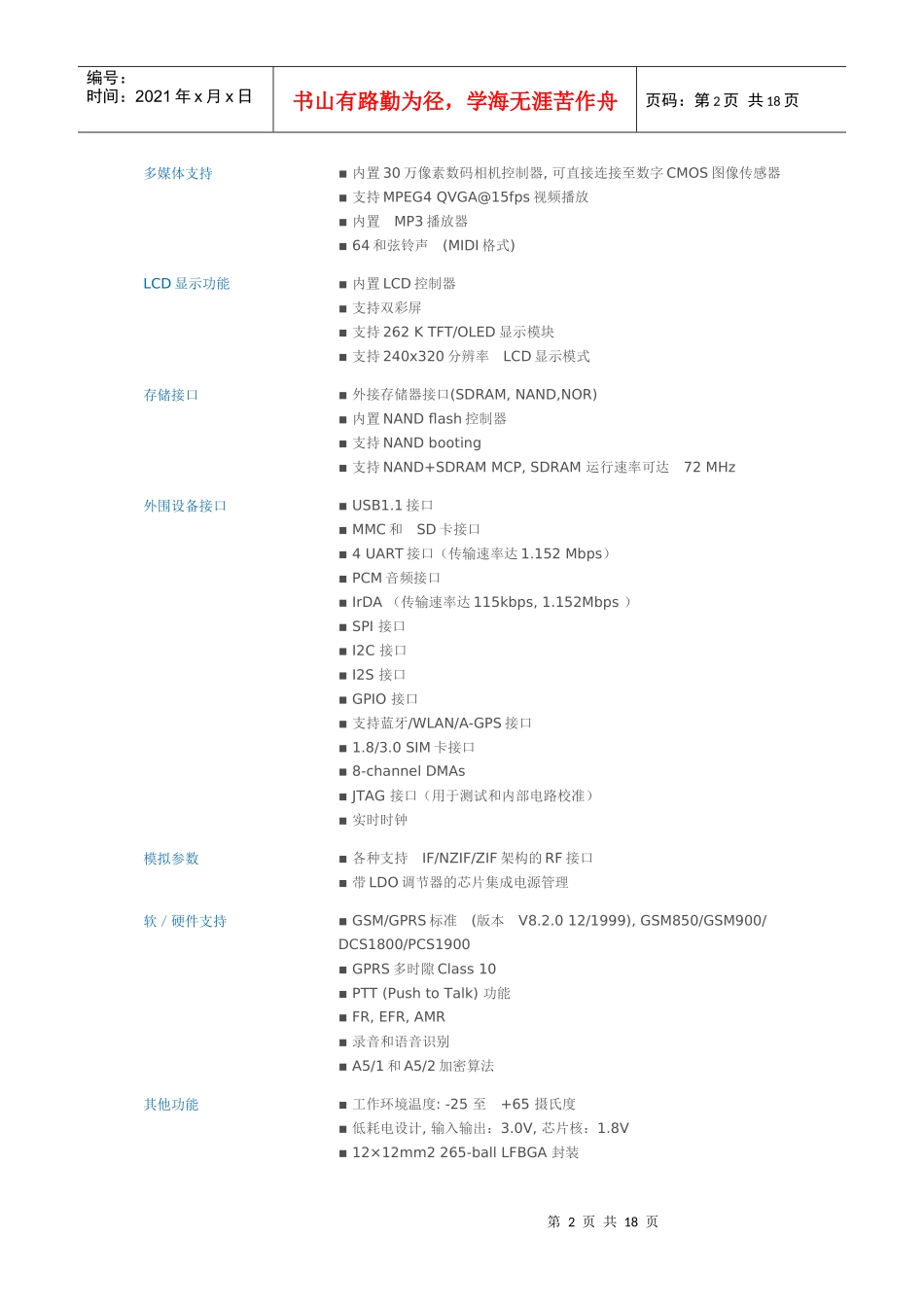 展讯6600系列各芯片组的参数_第2页