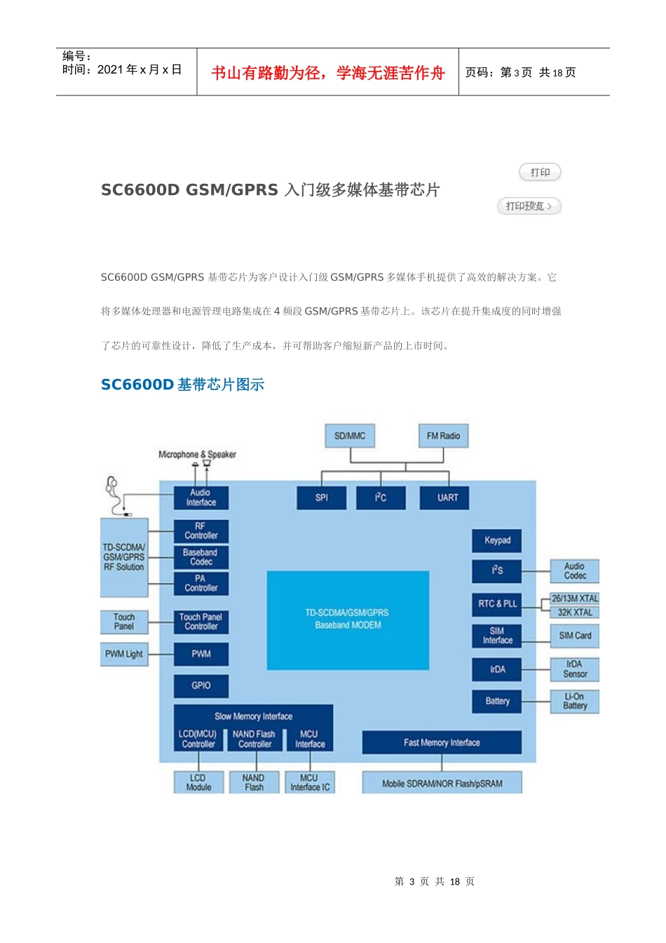 展讯6600系列各芯片组的参数_第3页