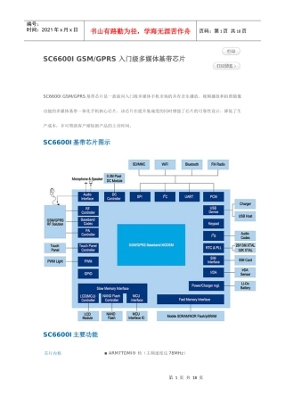 展讯6600系列各芯片组的参数