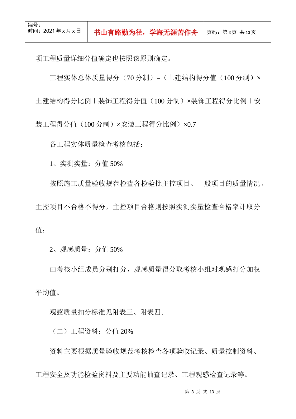 工程质量月度综合考核实施细则_第3页