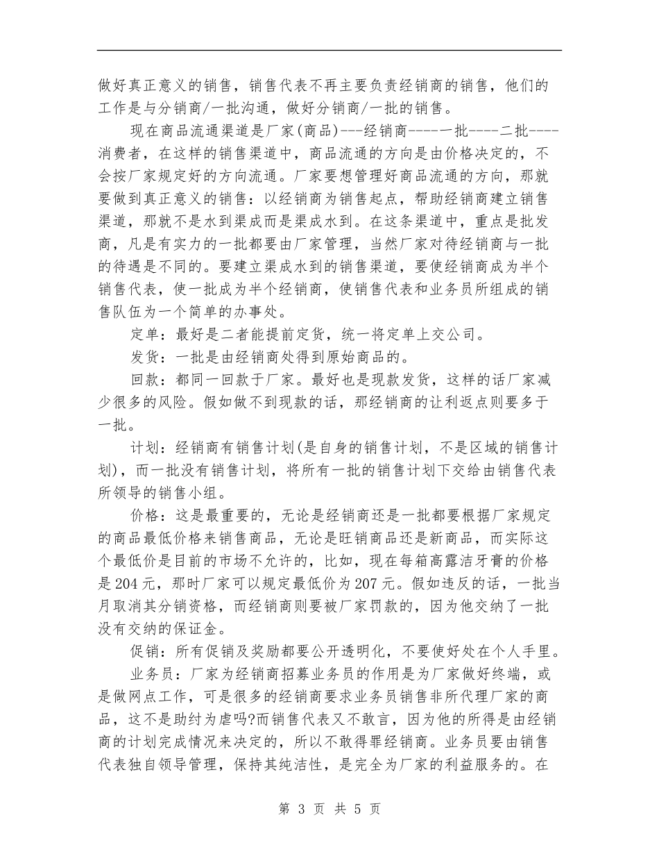 营销计划实例分析_第3页