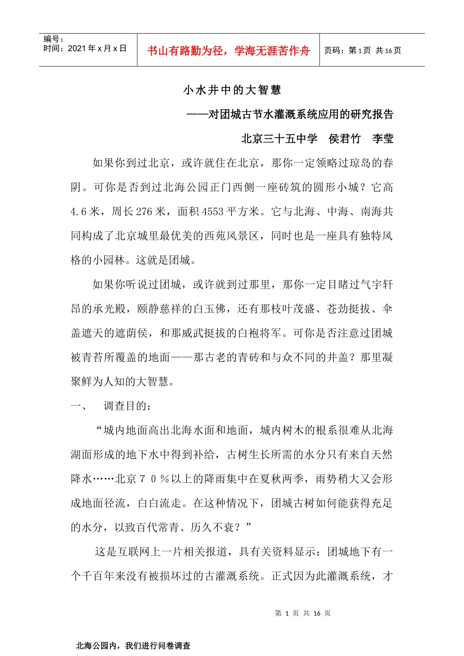 小水井中的大智慧_第1页