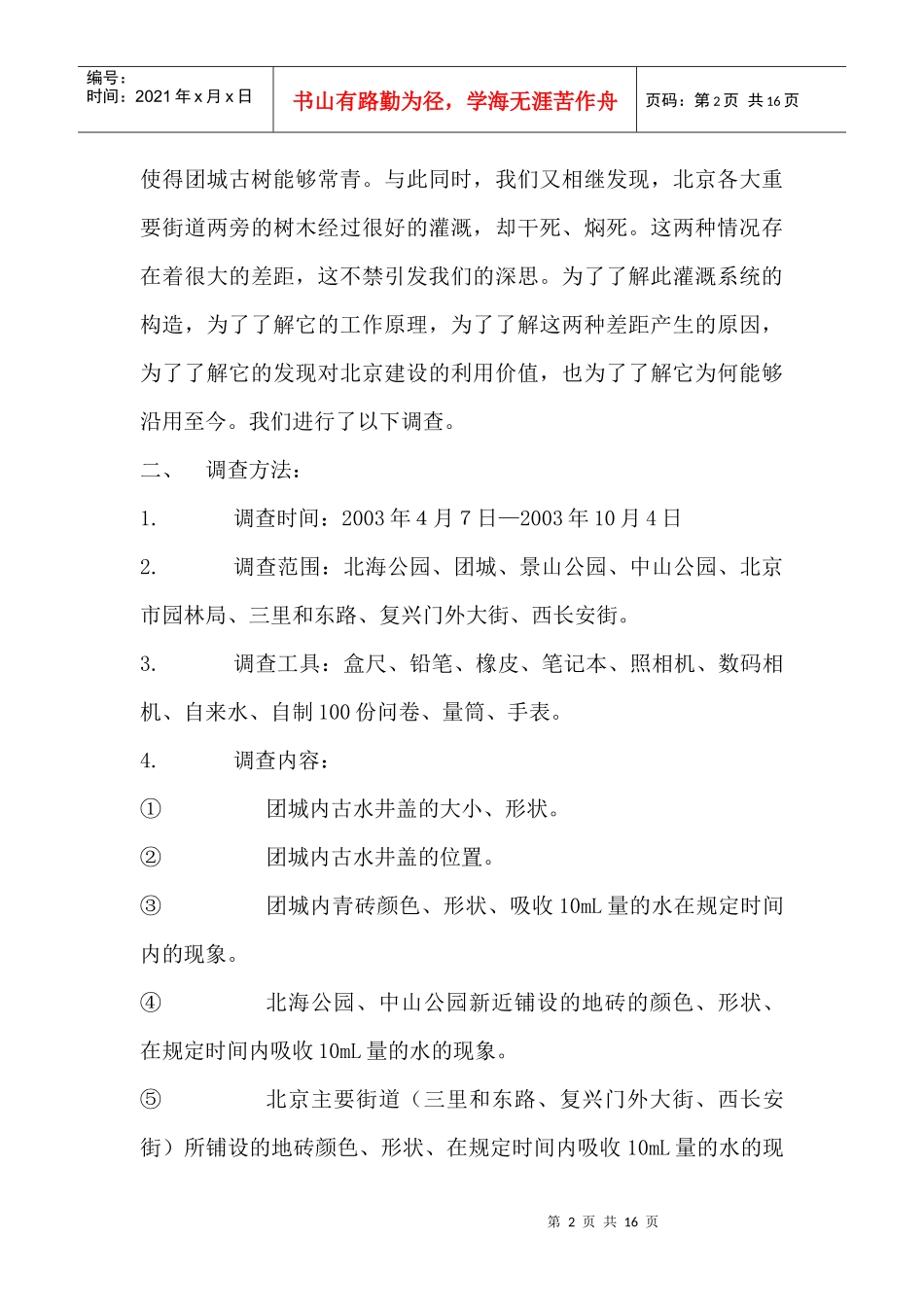 小水井中的大智慧_第2页