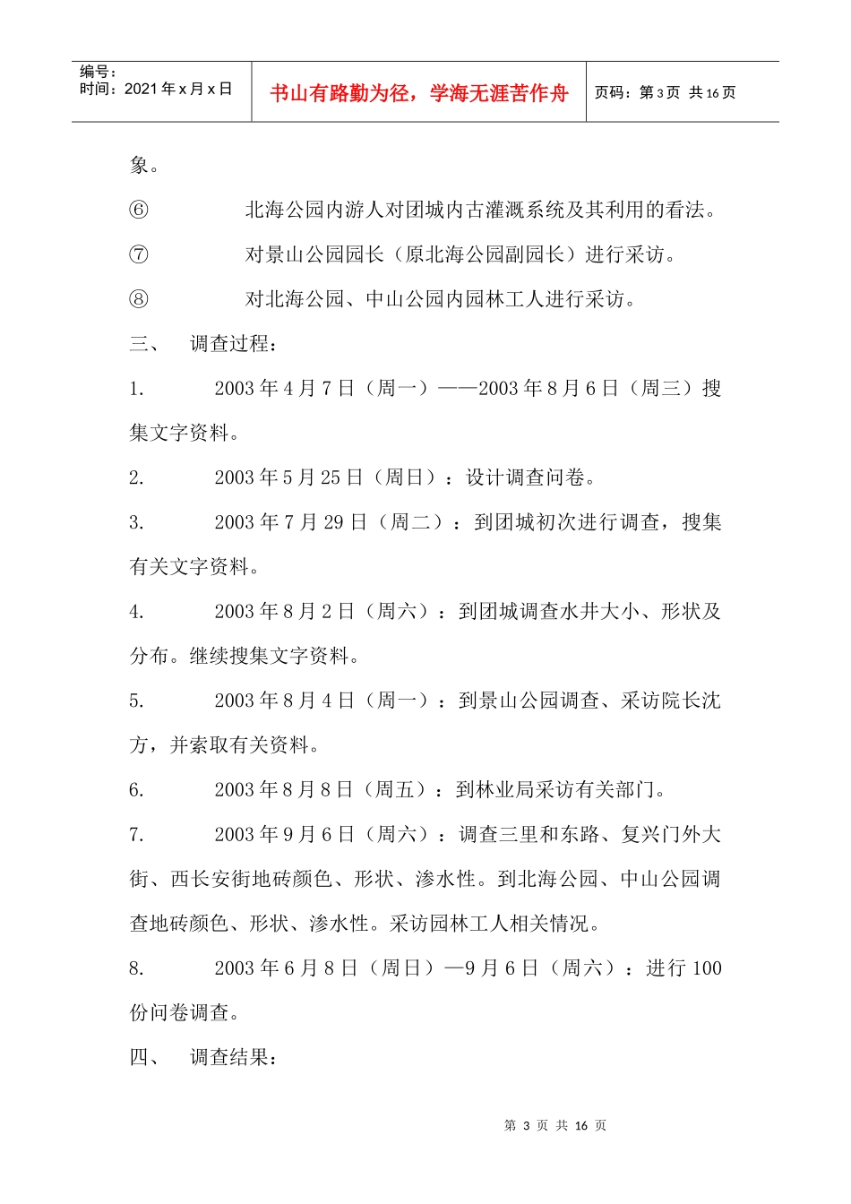 小水井中的大智慧_第3页