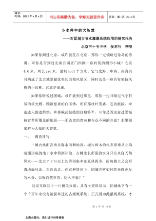 小水井中的大智慧