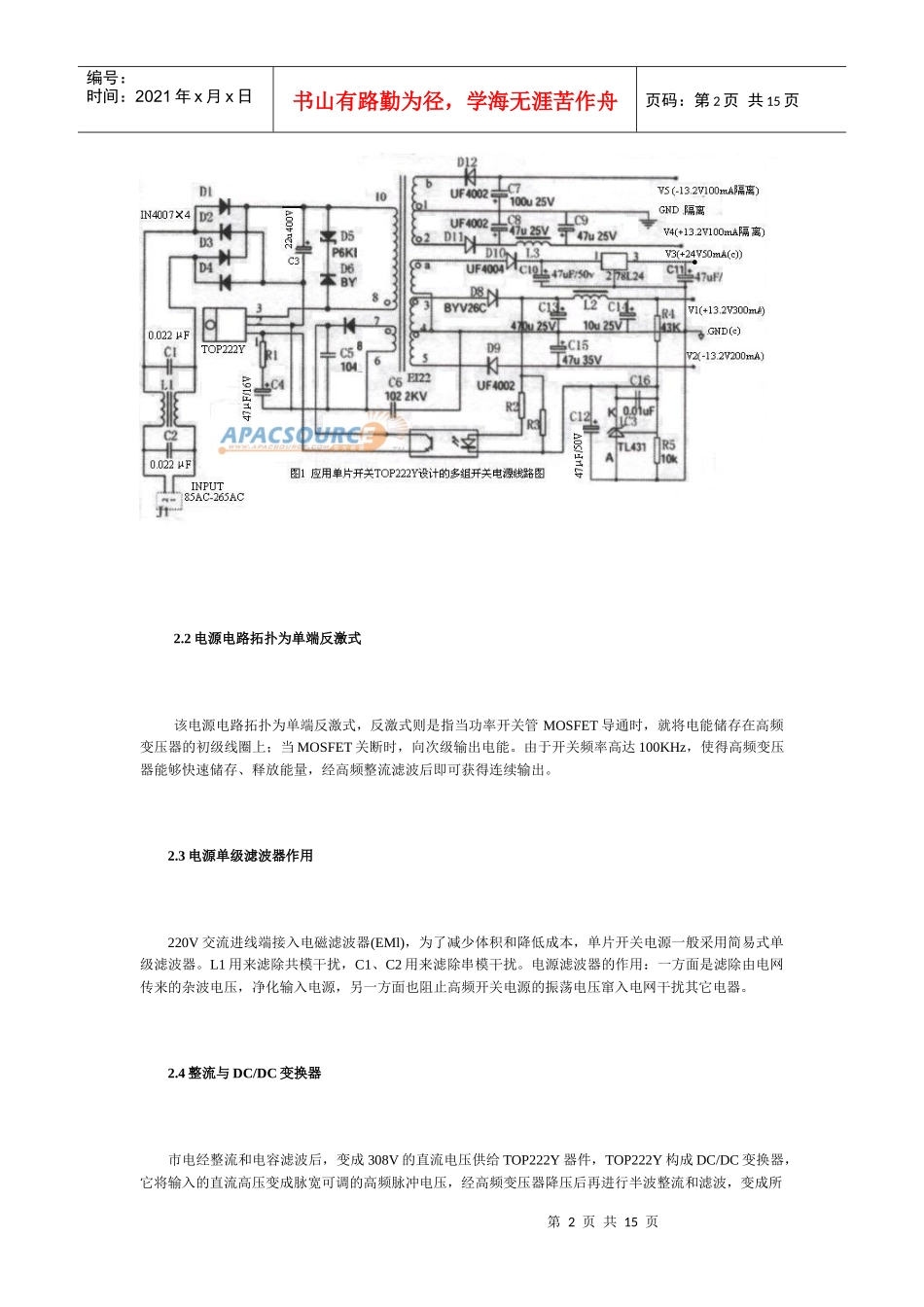 应用高频单片开关芯片设计多组开关稳压电源_第2页