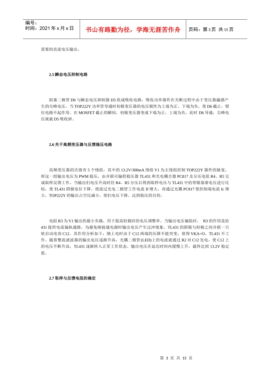 应用高频单片开关芯片设计多组开关稳压电源_第3页