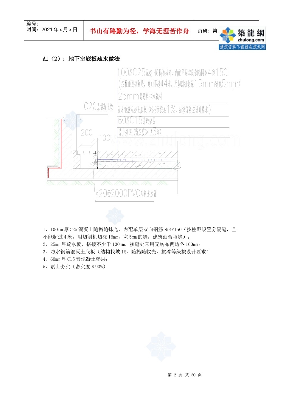 建筑工程施工标准化做法(防水工程)_secret_第2页