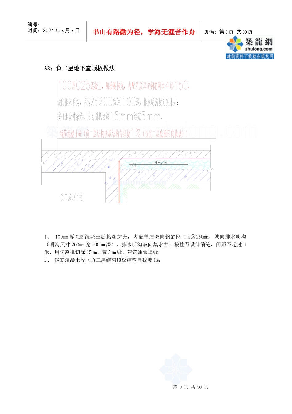 建筑工程施工标准化做法(防水工程)_secret_第3页