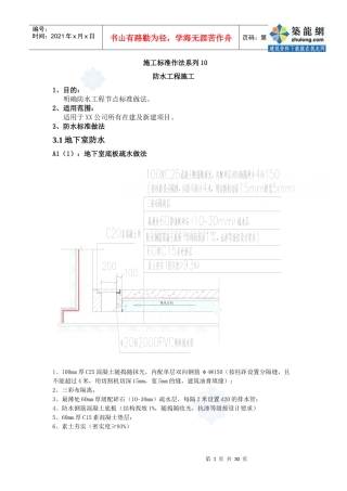 建筑工程施工标准化做法(防水工程)_secret