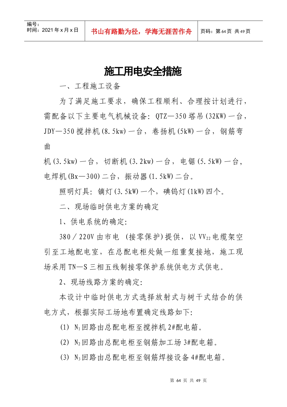 安全专项施工方案培训资料(doc 44页)_第1页