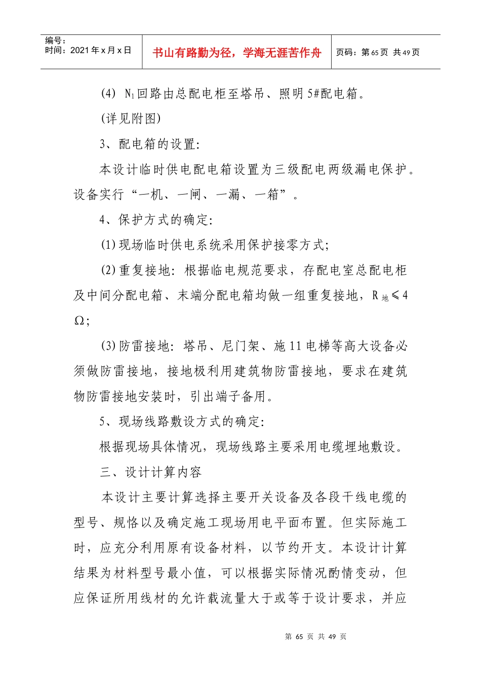 安全专项施工方案培训资料(doc 44页)_第2页