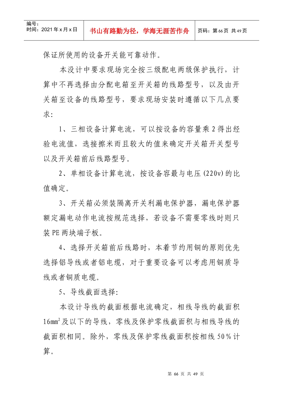 安全专项施工方案培训资料(doc 44页)_第3页