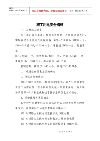 安全专项施工方案培训资料(doc 44页)