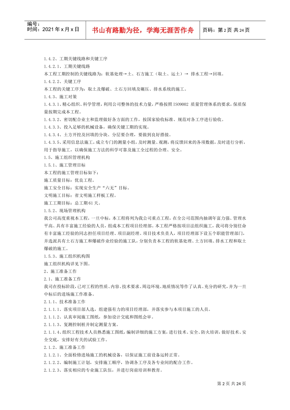 大型土石方施工组织设计.doc(DOC24页)_第2页