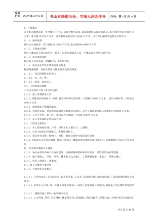 大型土石方施工组织设计.doc(DOC24页)