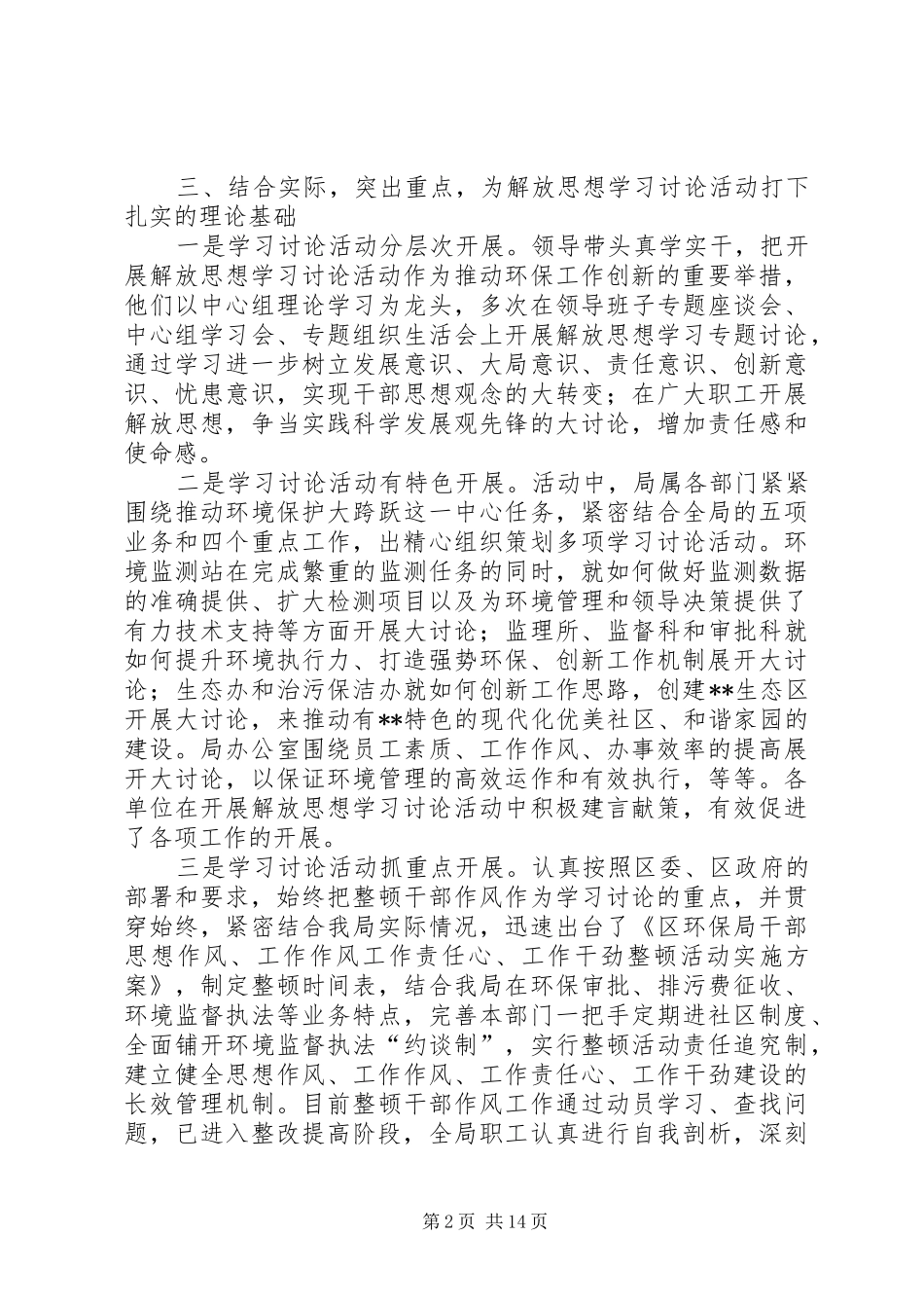 解放思想学习讨论活动汇报材料_第2页
