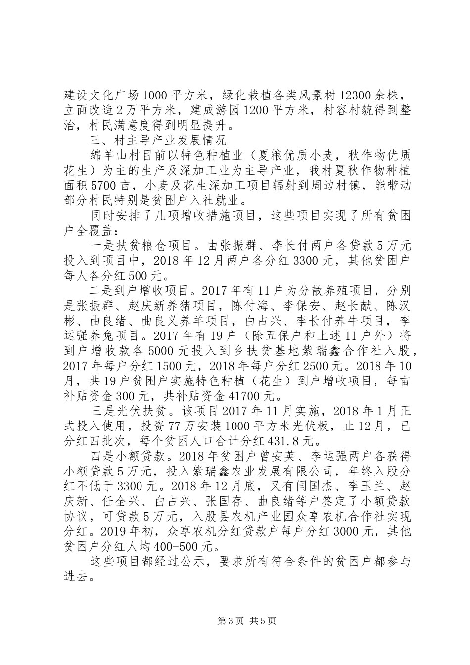 某村脱贫攻坚重点工作汇报_第3页