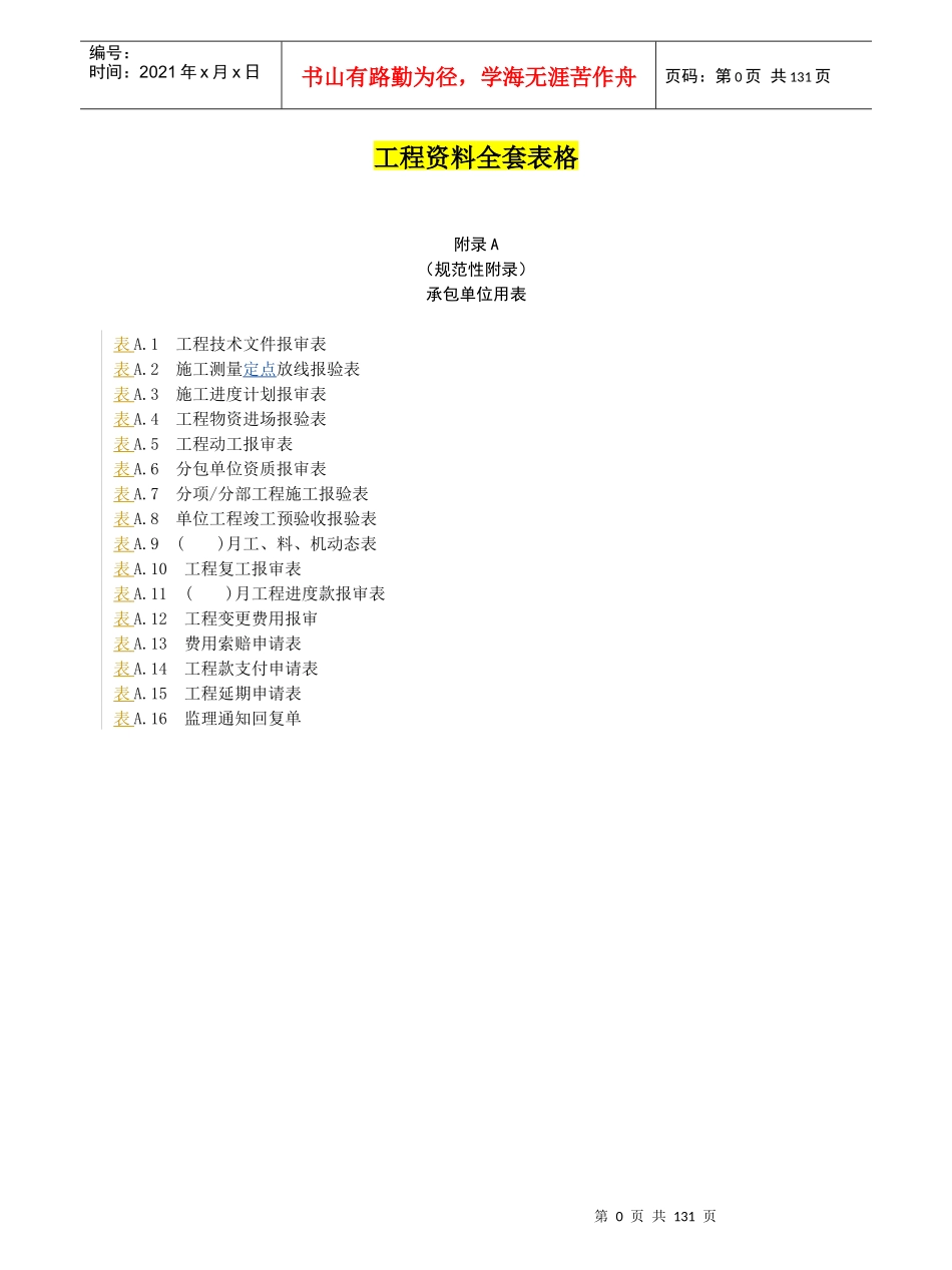 园林工程资料工程资料全套表格_第1页