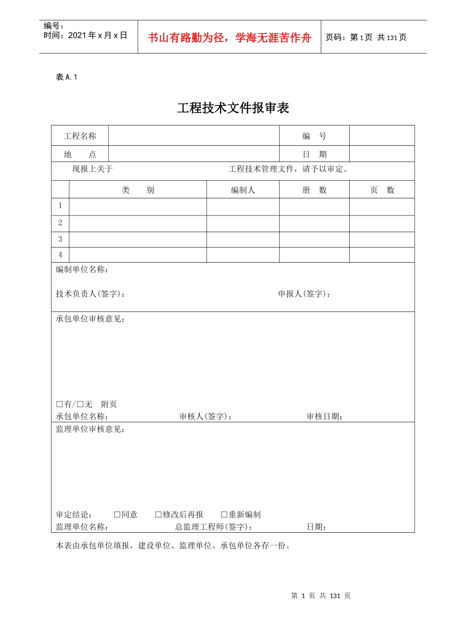 园林工程资料工程资料全套表格_第2页