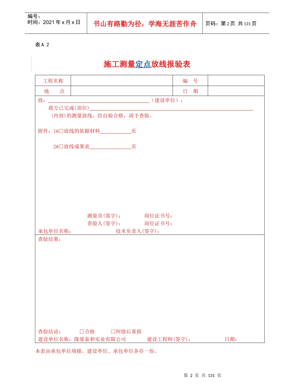 园林工程资料工程资料全套表格_第3页
