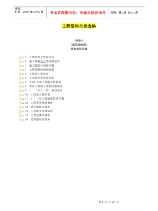 园林工程资料工程资料全套表格