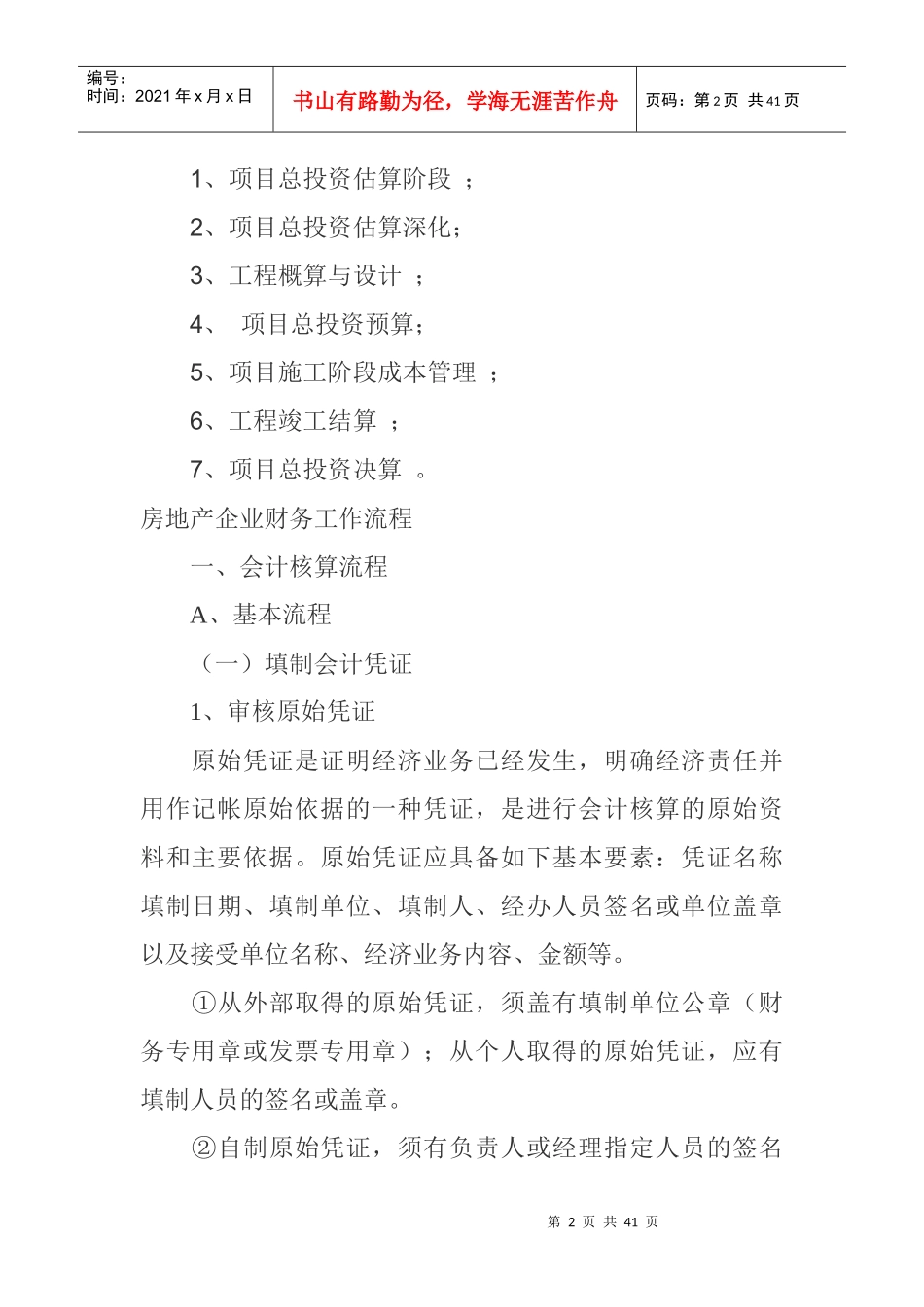 房地产成本控制_第2页