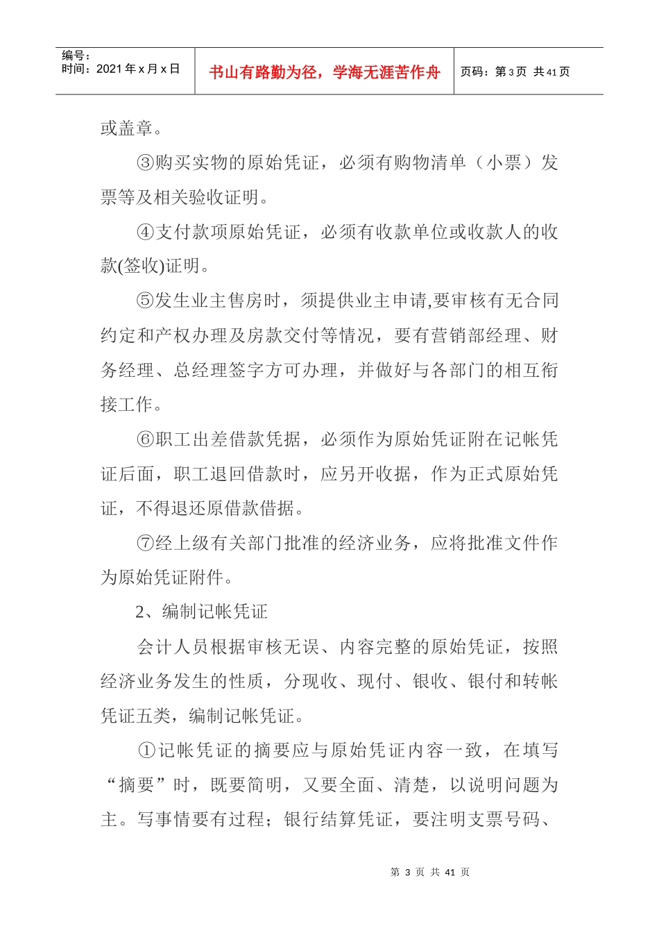 房地产成本控制_第3页