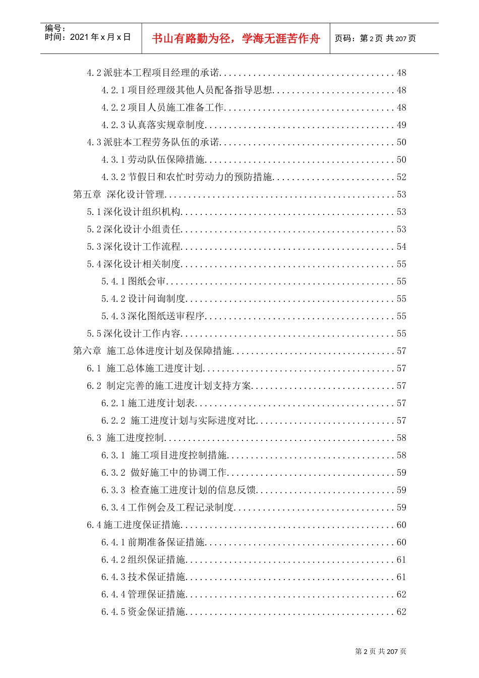 施工组织设计-海悦城三期室内批量精装修及公共区域装修工程(DOC215页)_第2页