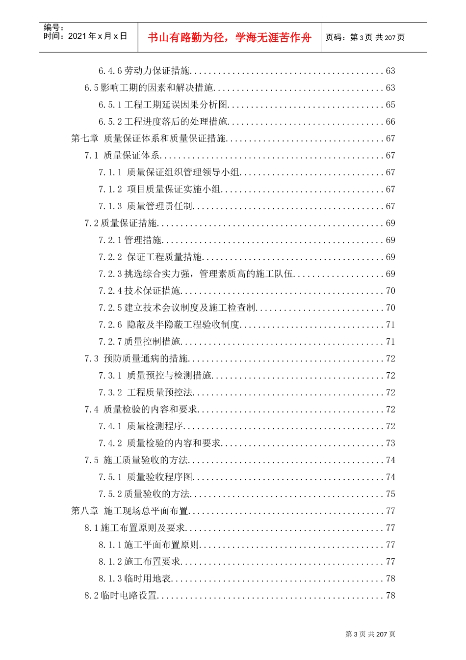 施工组织设计-海悦城三期室内批量精装修及公共区域装修工程(DOC215页)_第3页