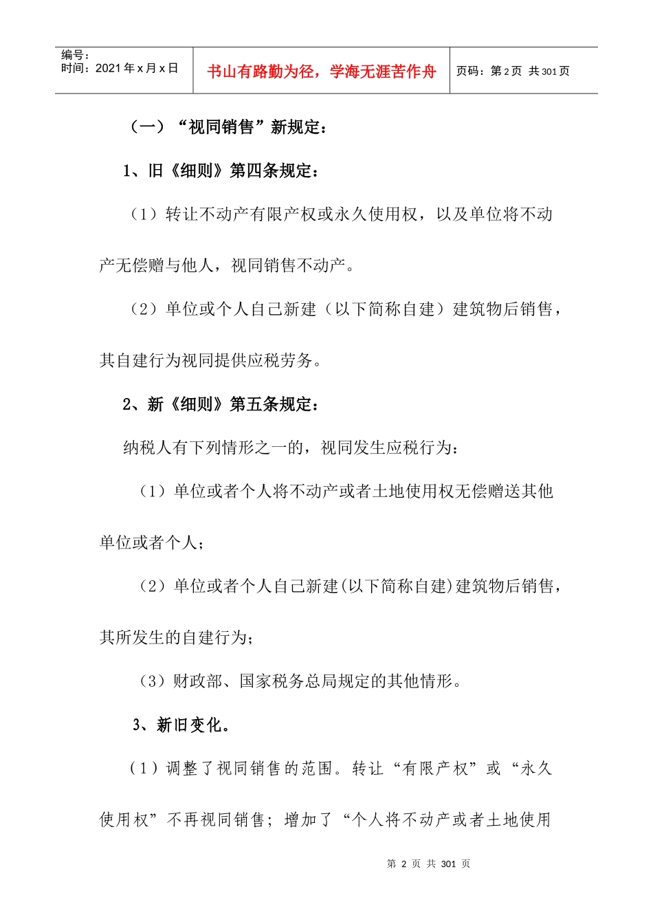 房地产企业税收政策的规定_第2页