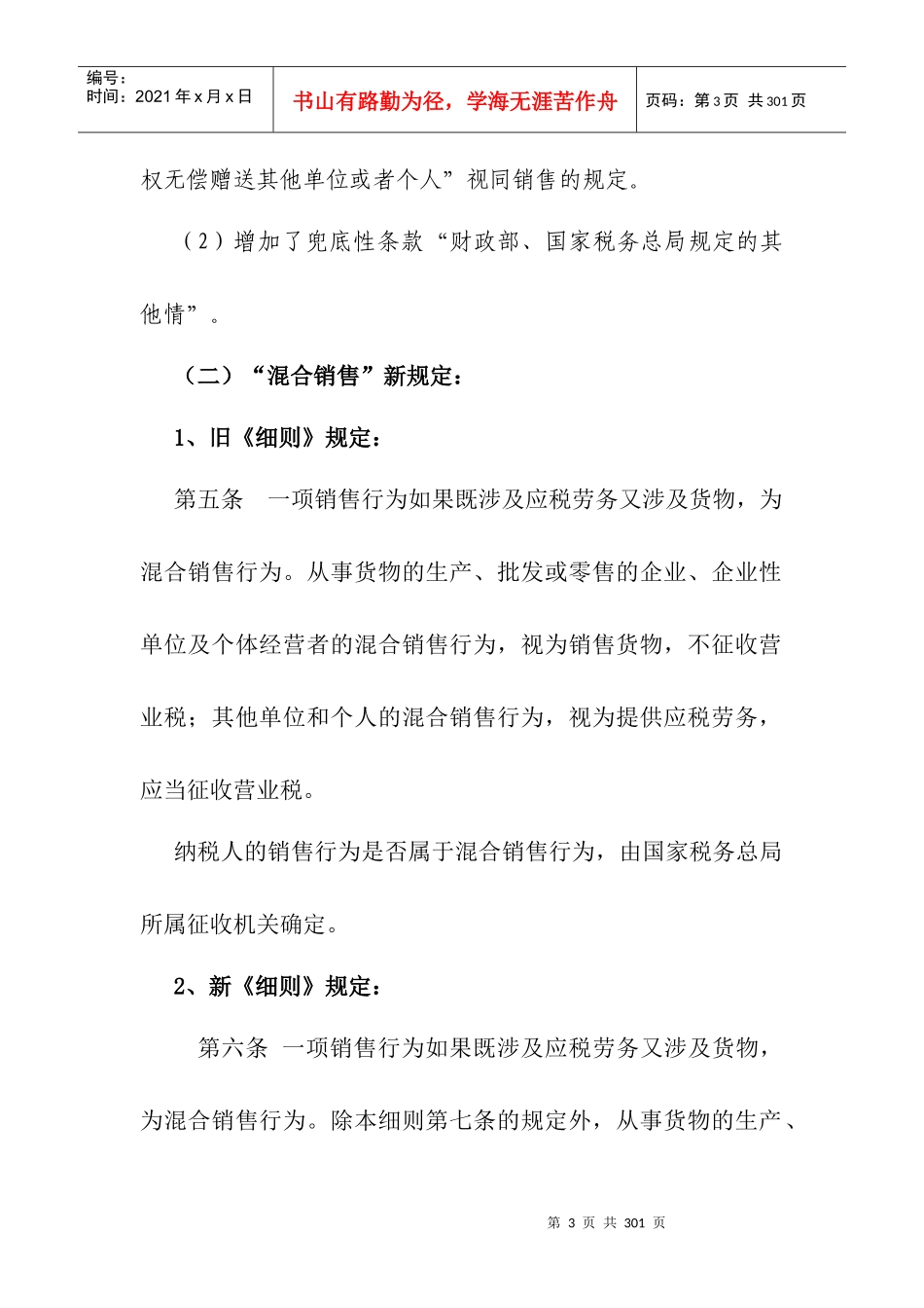 房地产企业税收政策的规定_第3页
