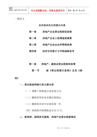 房地产企业税收政策的规定