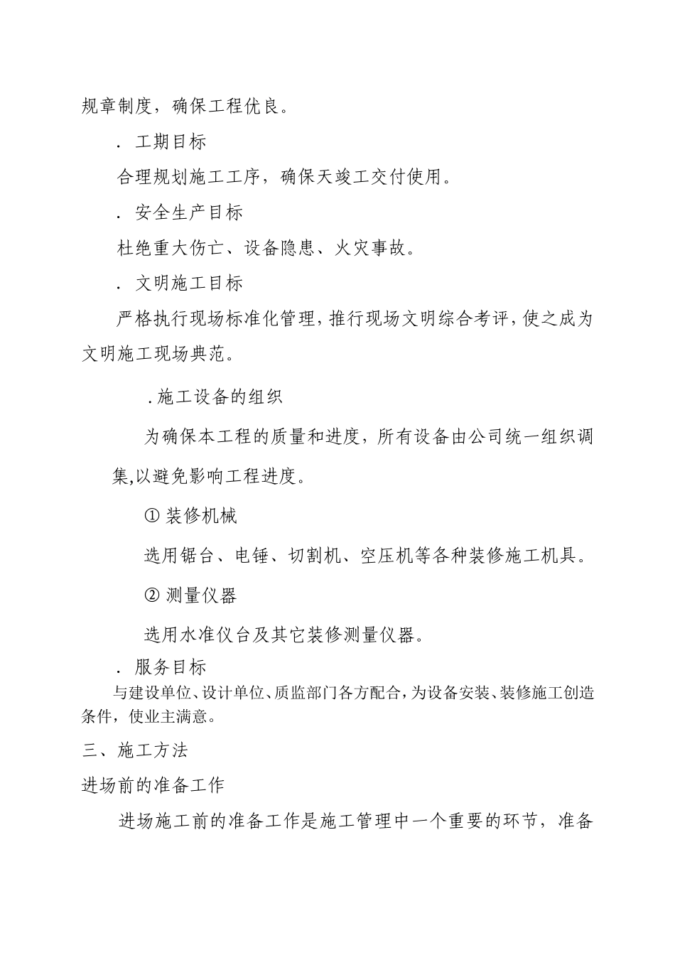 宾馆娱乐内城装饰工程施工方案(DOC89页)_第3页