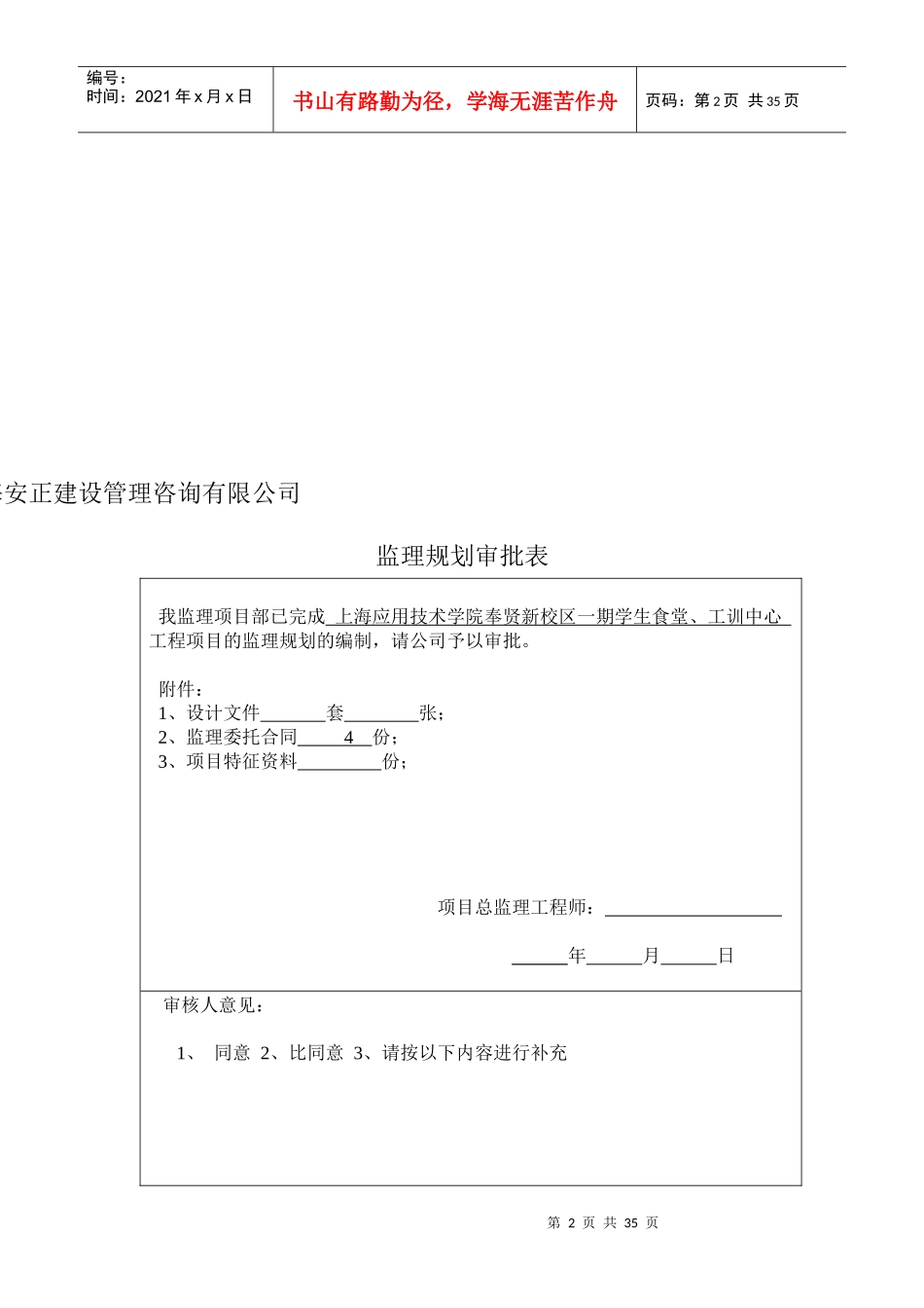 学生食堂、工训中心工程监理规划_第2页
