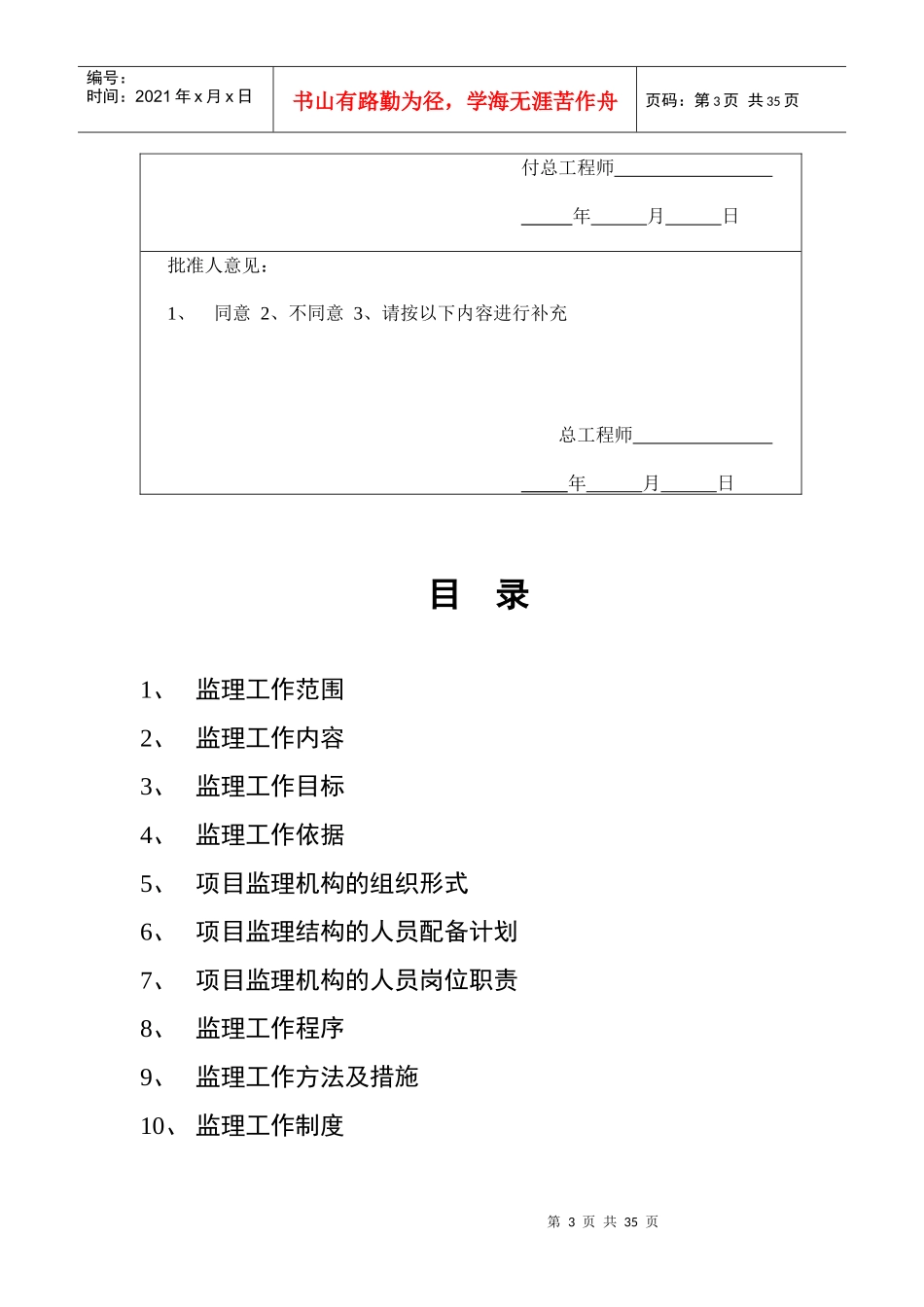 学生食堂、工训中心工程监理规划_第3页