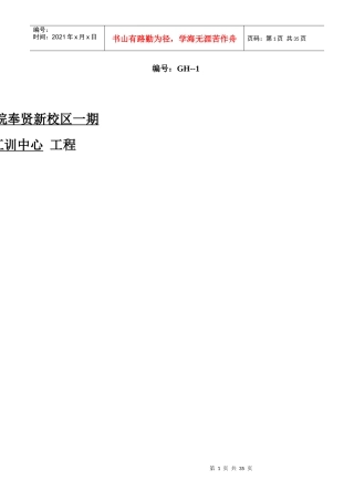 学生食堂、工训中心工程监理规划