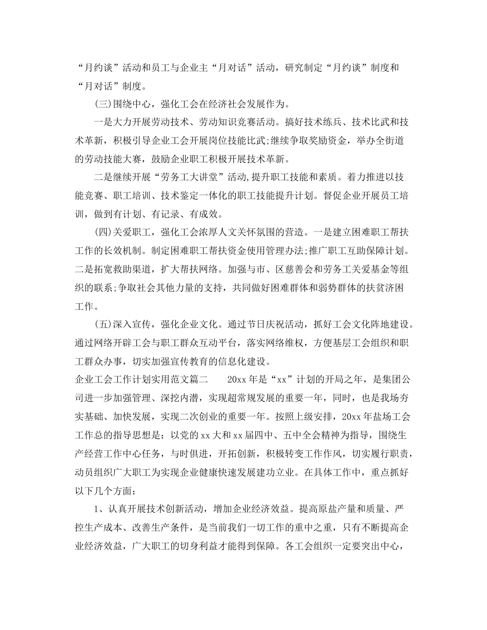 企业工会工作计划实用范文 _第2页