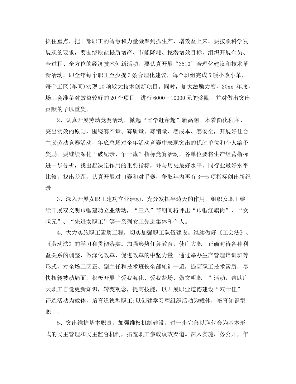 企业工会工作计划实用范文 _第3页