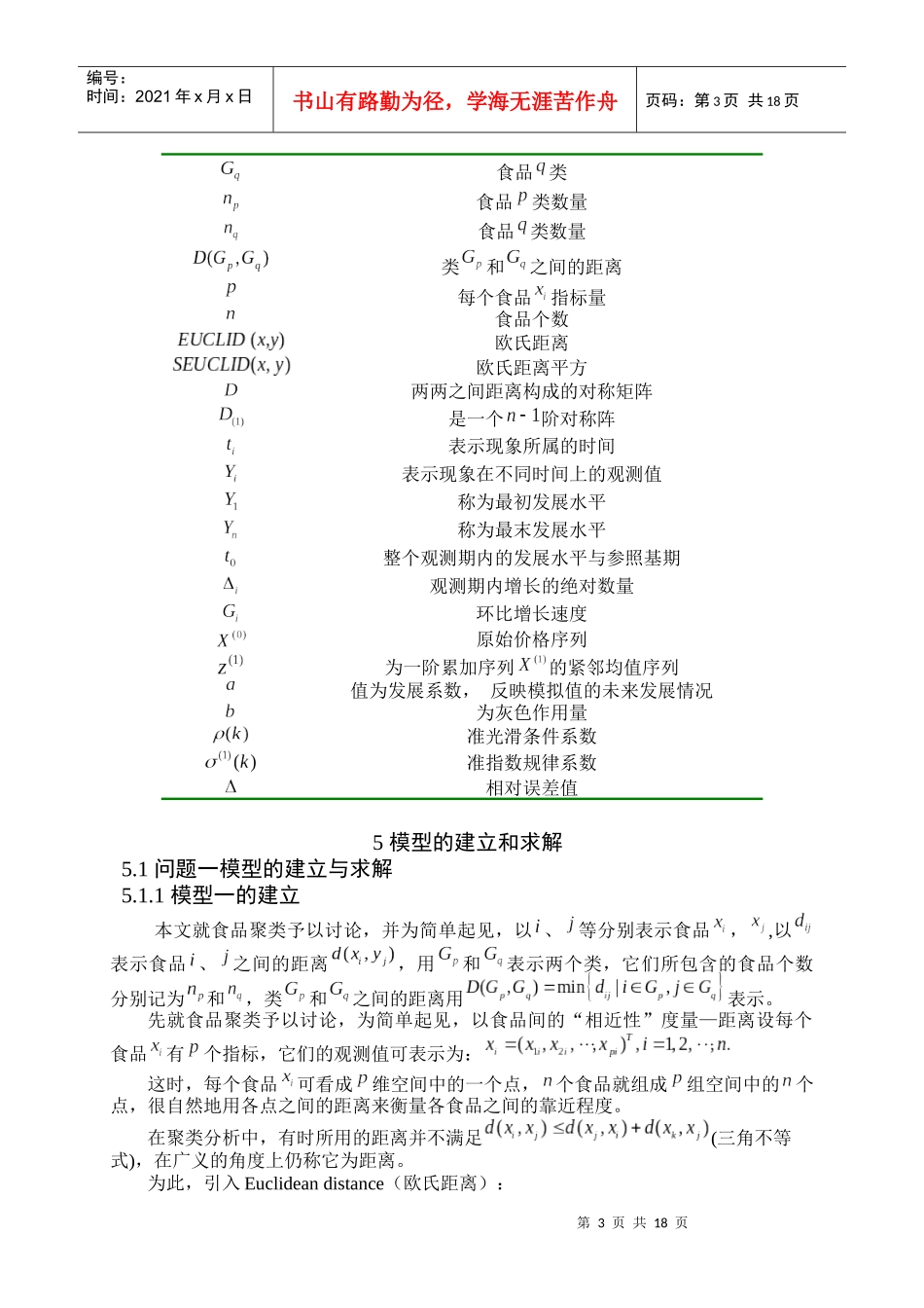 大作业2—城市居民食品分类及零售价格预测_第3页