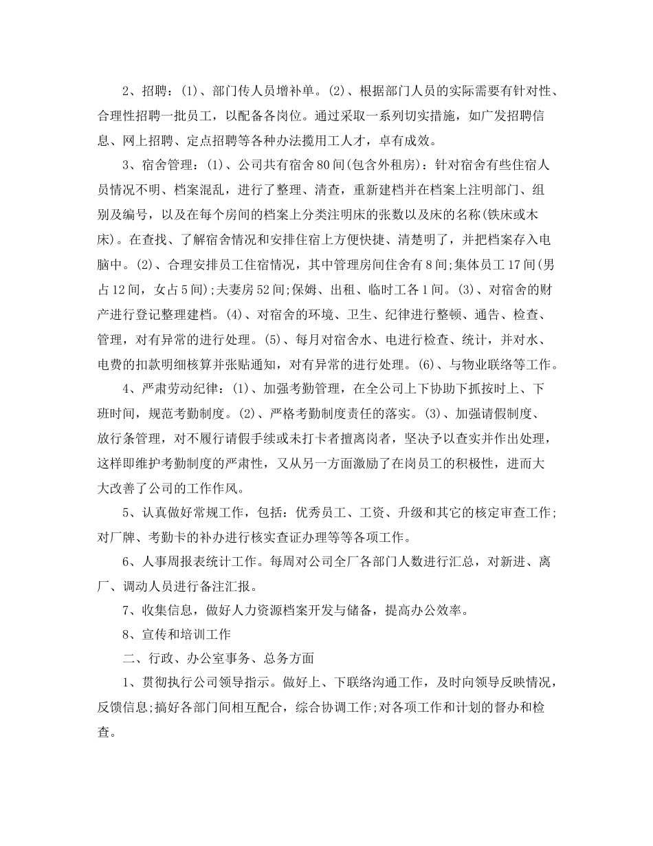企业行政人事经理个人工作计划 _第2页
