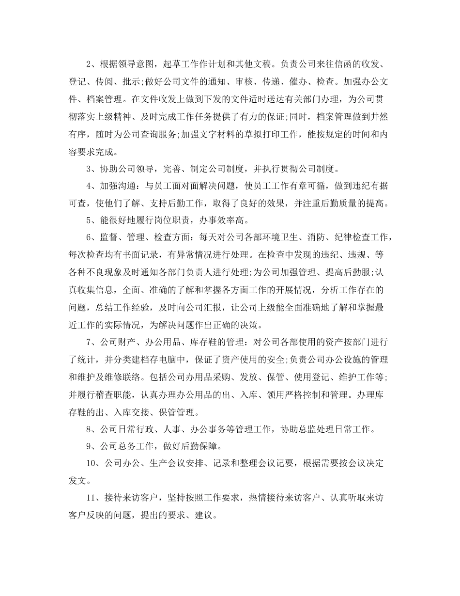企业行政人事经理个人工作计划 _第3页
