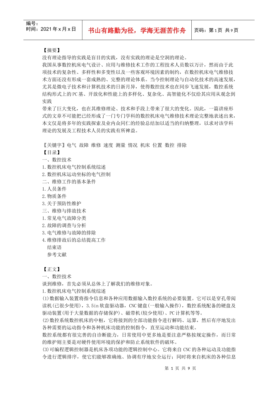 数控机床维修改造技术17966247_第1页